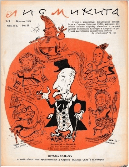 1975 Sep Lys Mykyta cover