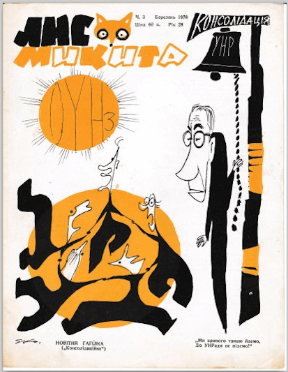 1978 Mar Lys Mykyta cover