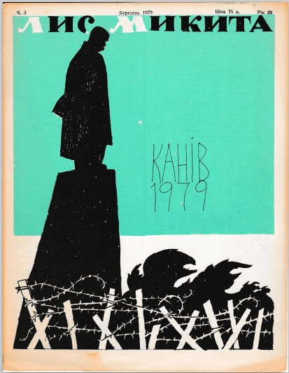 1979 Mar Lys Mykyta cover