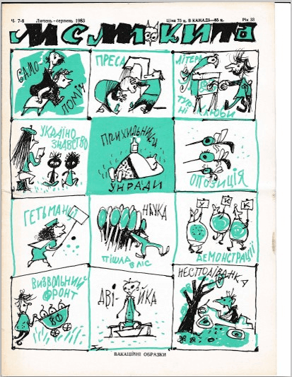 1983 Jul Aug Lys Mykyta cover