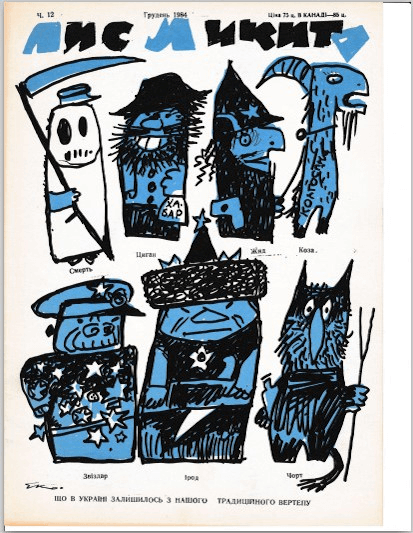 1984 Dec Lys Mykyta cover