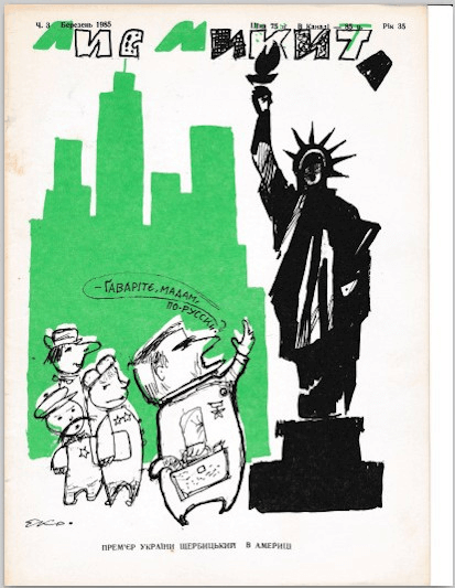 1985 Mar Lys Mykyta cover