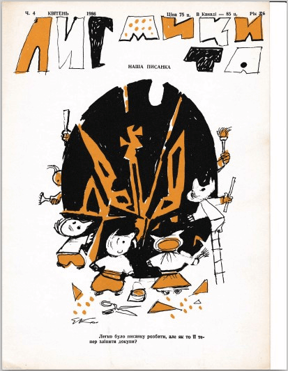 1986 Apr Lys Mykyta cover