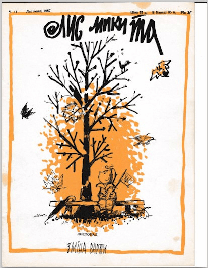 1987 Nov Lys Mykyta cover