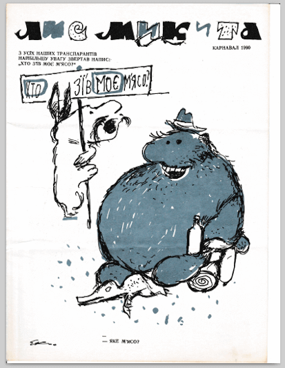 1990 Karnaval Lys Mykyta cover